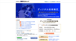 Desktop Screenshot of digital-kentei.com