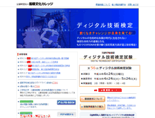 Tablet Screenshot of digital-kentei.com
